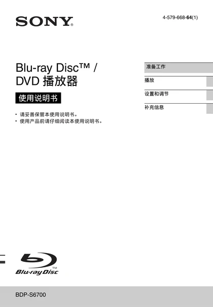 sony 索尼BDP-S6700